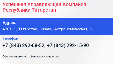 Успешная Управляющая Компания Республики Татарстан - визитка