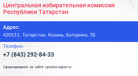 Центральная избирательная комиссия Республики Татарстан - визитка