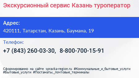Экскурсионный сервис Казань туроператор - визитка