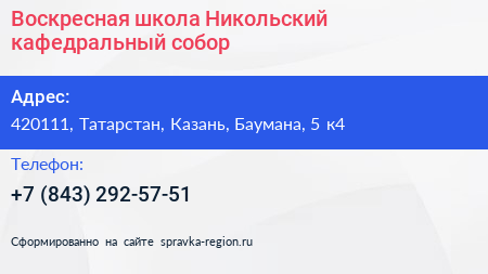 Воскресная школа Никольский кафедральный собор - визитка