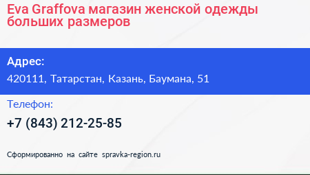 Eva Graffova магазин женской одежды больших размеров - визитка