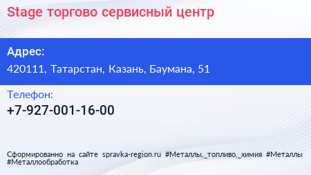 Stage торгово сервисный центр - визитка