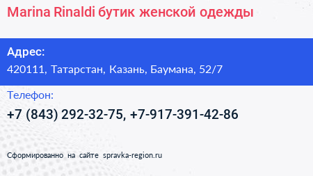 Нажмите, чтобы скачать визитку Marina Rinaldi бутик женской одежды - визитка