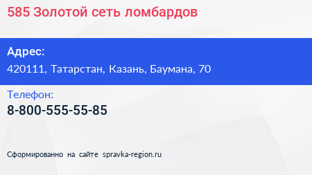 Нажмите, чтобы скачать визитку 585 Золотой сеть ломбардов - визитка