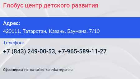 Глобус центр детского развития - визитка