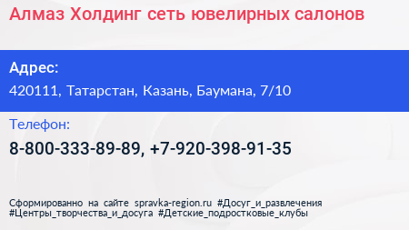 Алмаз Холдинг сеть ювелирных салонов - визитка