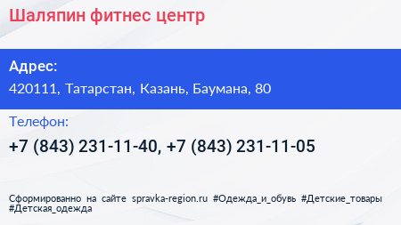 Шаляпин фитнес центр - визитка