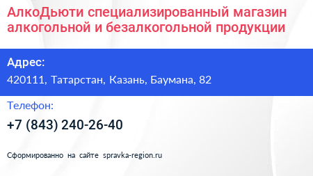 АлкоДьюти специализированный магазин алкогольной и безалкогольной продукции - визитка
