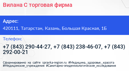 Вилана С торговая фирма - визитка