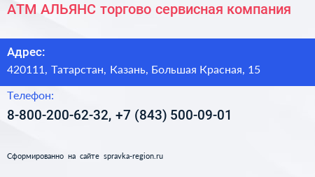 АТМ АЛЬЯНС торгово сервисная компания - визитка