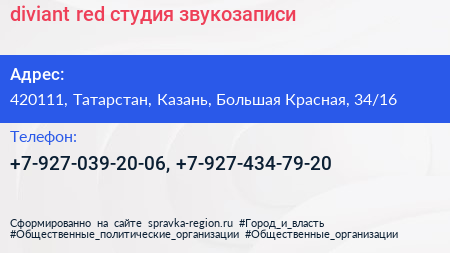 diviant red студия звукозаписи - визитка