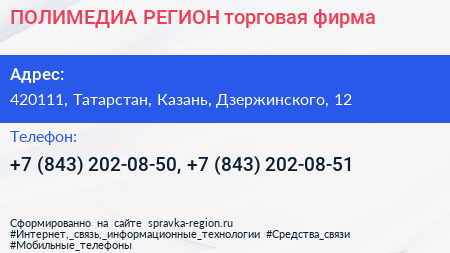 ПОЛИМЕДИА РЕГИОН торговая фирма - визитка