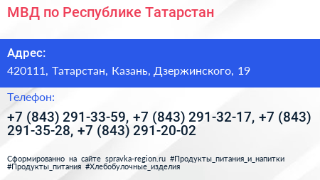 МВД по Республике Татарстан - визитка