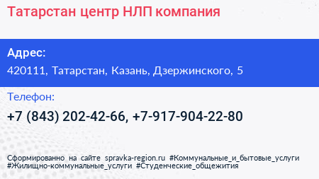Татарстан центр НЛП компания - визитка