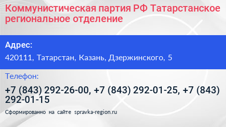 Коммунистическая партия РФ Татарстанское региональное отделение - визитка
