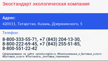 Экостандарт экологическая компания - визитка