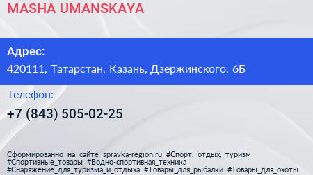 Нажмите, чтобы скачать визитку MASHA UMANSKAYA - визитка