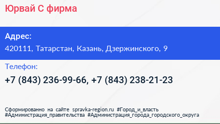 Юрвай С фирма - визитка