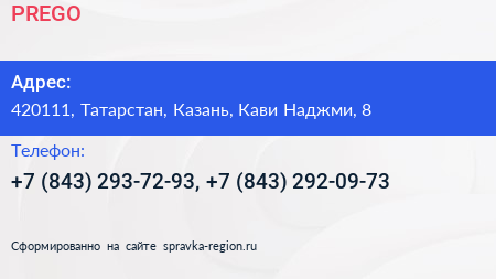 PREGO - визитка