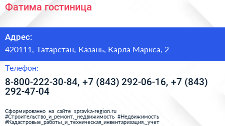 Фатима гостиница - визитка