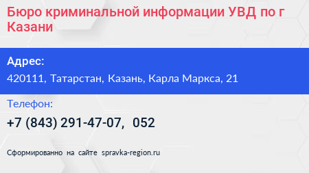 Бюро криминальной информации УВД по г Казани - визитка