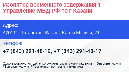 Изолятор временного содержания 1 Управление МВД РФ по г Казани - визитка