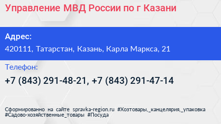 Управление МВД России по г Казани - визитка