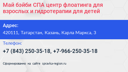 Май бэйби СПА центр флоатинга для взрослых и гидротерапии для детей - визитка