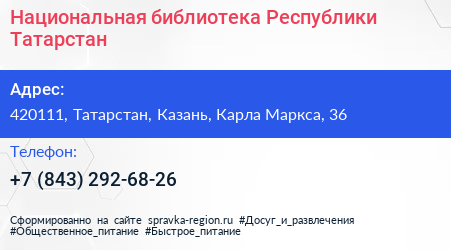 Национальная библиотека Республики Татарстан - визитка
