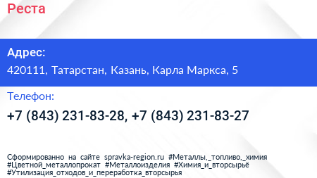 Реста - визитка