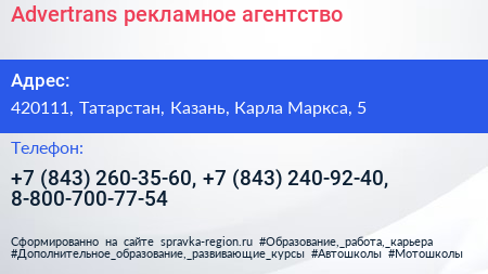 Advertrans рекламное агентство - визитка