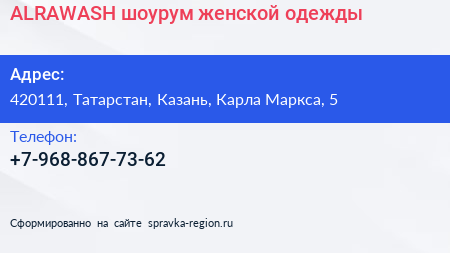 Нажмите, чтобы скачать визитку ALRAWASH шоурум женской одежды - визитка
