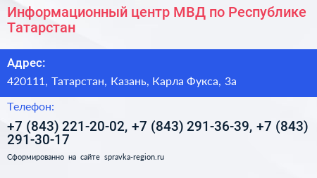 Информационный центр МВД по Республике Татарстан - визитка