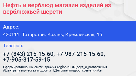 Нефть и верблюд магазин изделий из верблюжьей шерсти - визитка