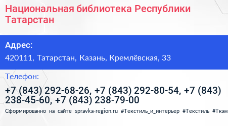 Национальная библиотека Республики Татарстан - визитка
