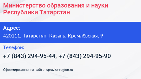 Министерство образования и науки Республики Татарстан - визитка