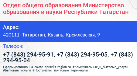 Отдел общего образования Министерство образования и науки Республики Татарстан - визитка