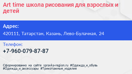 Art time школа рисования для взрослых и детей - визитка