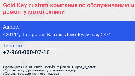 Gold Key custom компания по обслуживанию и ремонту мототехники - визитка