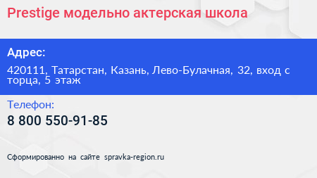 Prestige модельно актерская школа - визитка