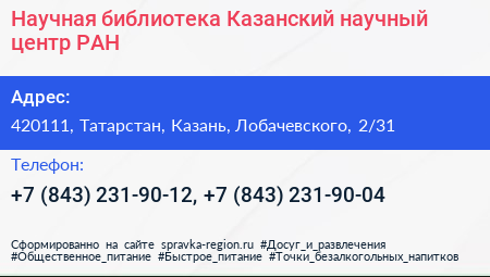 Научная библиотека Казанский научный центр РАН - визитка