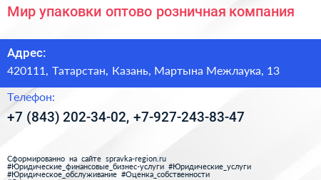 Мир упаковки оптово розничная компания - визитка