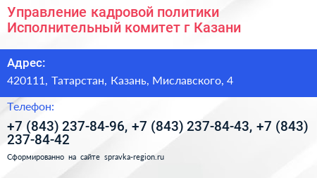 Управление кадровой политики Исполнительный комитет г Казани - визитка