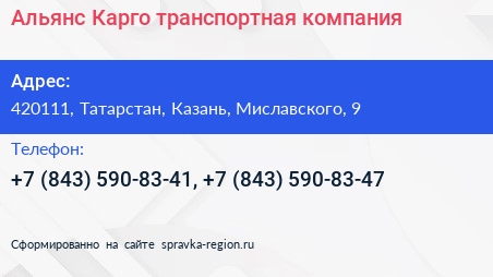 Альянс Карго транспортная компания - визитка