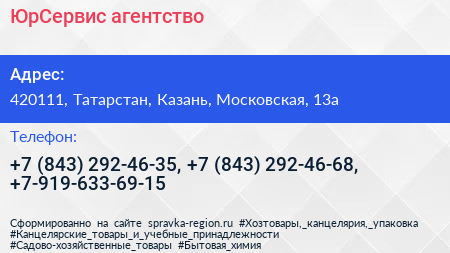 ЮрСервис агентство - визитка