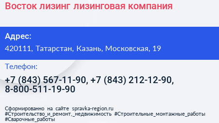 Восток лизинг лизинговая компания - визитка