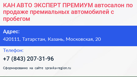 КАН АВТО ЭКСПЕРТ ПРЕМИУМ автосалон по продаже премиальных автомобилей с пробегом - визитка