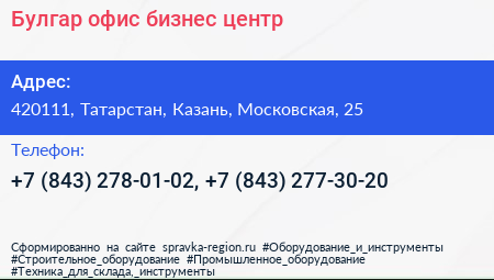 Булгар офис бизнес центр - визитка