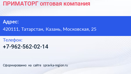 Нажмите, чтобы скачать визитку ПРИМАТОРГ оптовая компания - визитка