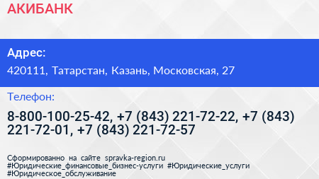 АКИБАНК - визитка